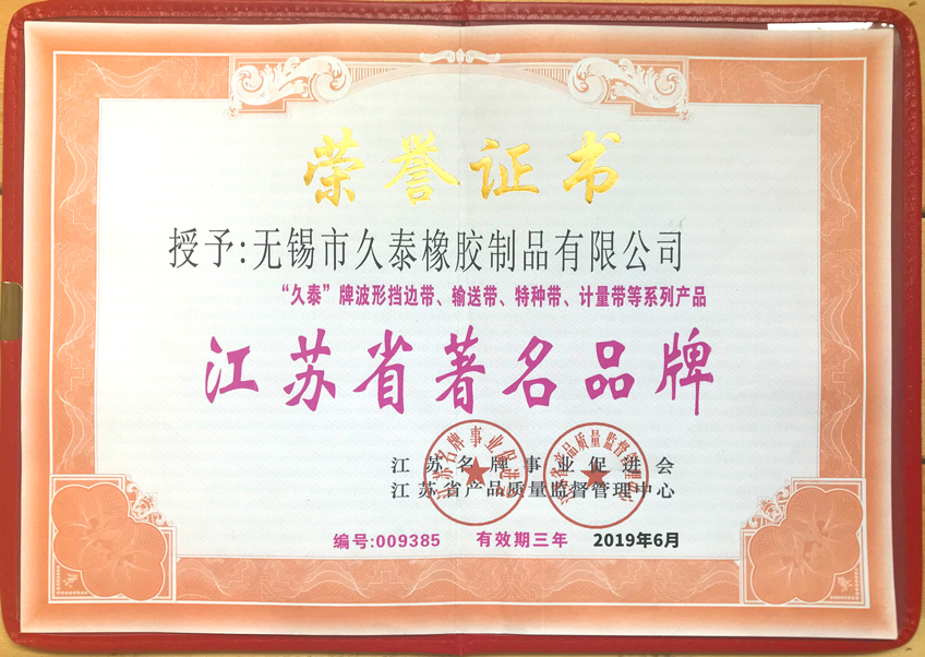 江蘇省著名品牌